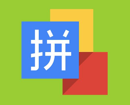 下载谷歌拼音输入法 Download Google Pinyin Chinese Mandarin Pinyin Input
