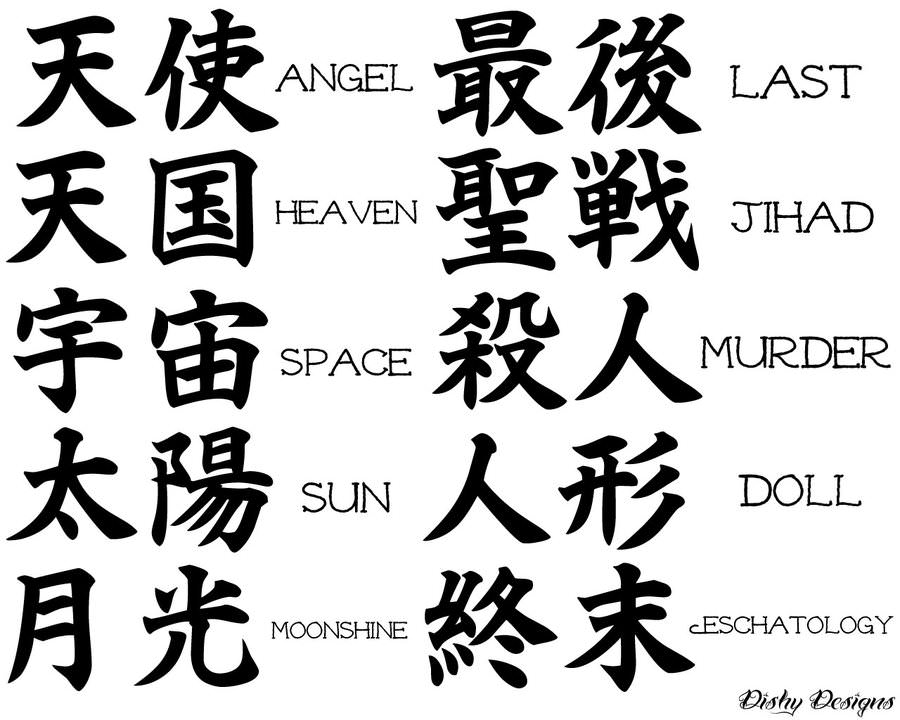 100 Beautiful Chinese Japanese Kanji Tattoo Symbols & Designs