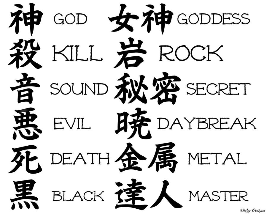 kanji tattoo